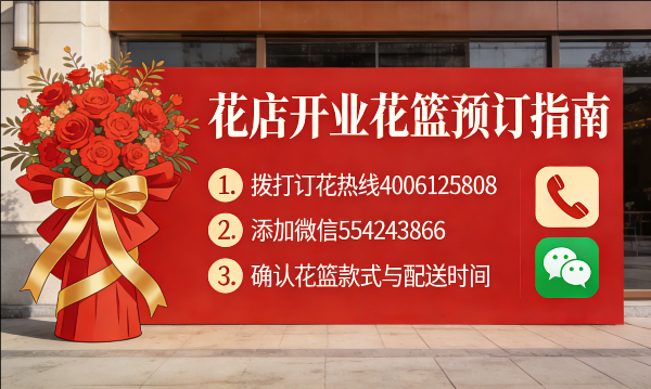绵阳花店订开业花篮怎么订? 绵阳花店