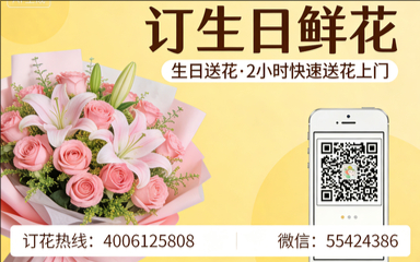 绵阳订生日鲜花生日送花