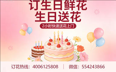 绵阳订生日鲜花生日送花