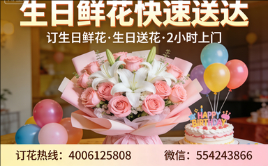 绵阳订生日鲜花生日送花