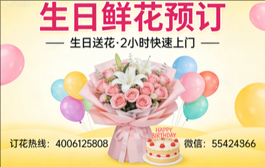 绵阳订生日鲜花生日送花