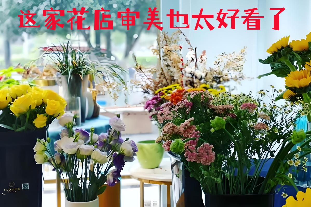 绵阳的花店审美也太好看了